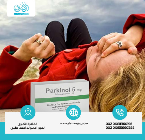 أعراض انسحاب حبوب الصراصير باركينول