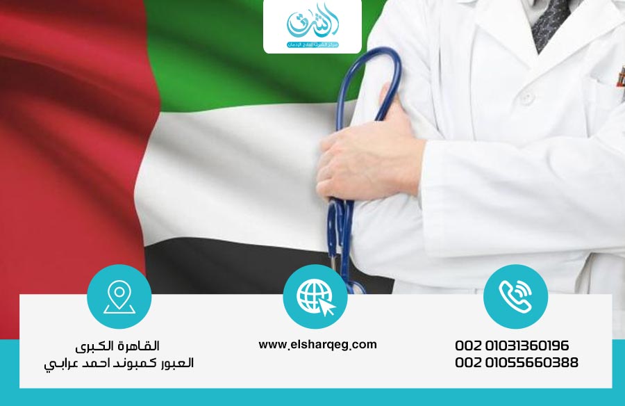 أفضل مركز لعلاج الإدمان في الإمارات