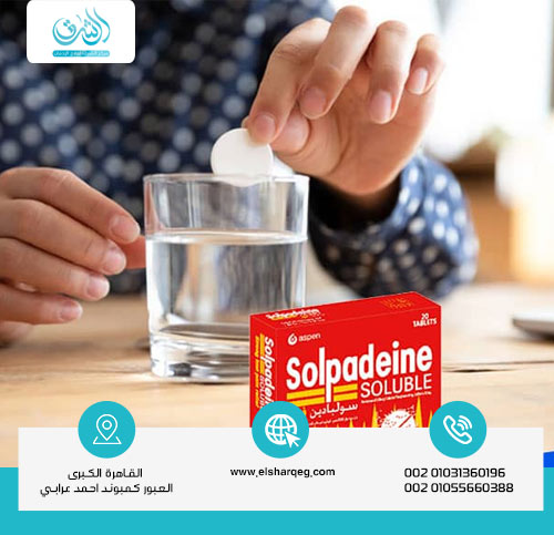 استخدامات فوار سولبادين الطبية