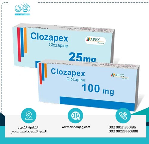 الفرق بين جرعات كلوزابكس 25 و100 مجم