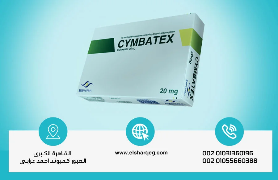 دواء سيمباتكس والجنس التأثير السلبي علي الرجال والنساء