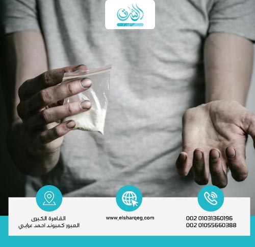 دوافع إدمان الكوكايين وكيفية علاجها