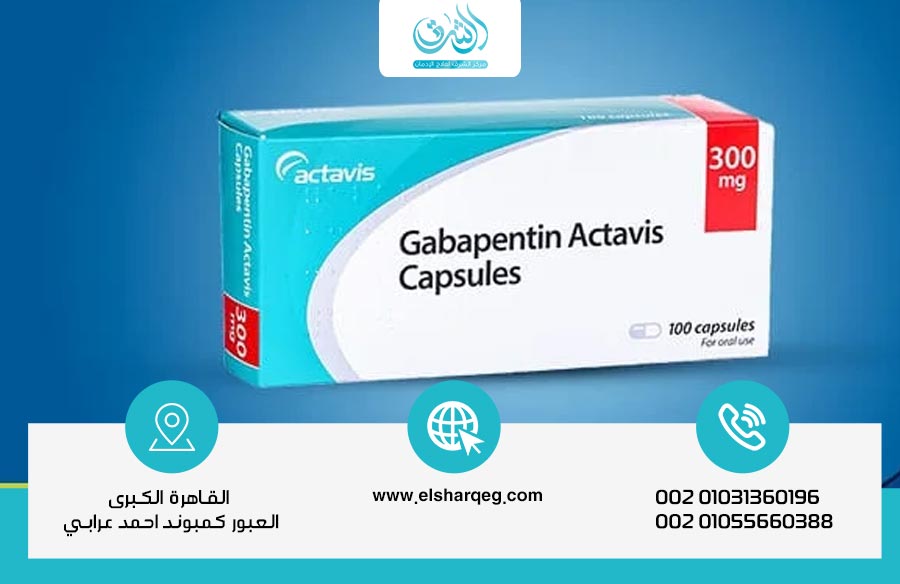 طرق علاج إدمان الجابنتين في مركز الشرق خطوة بخطوة