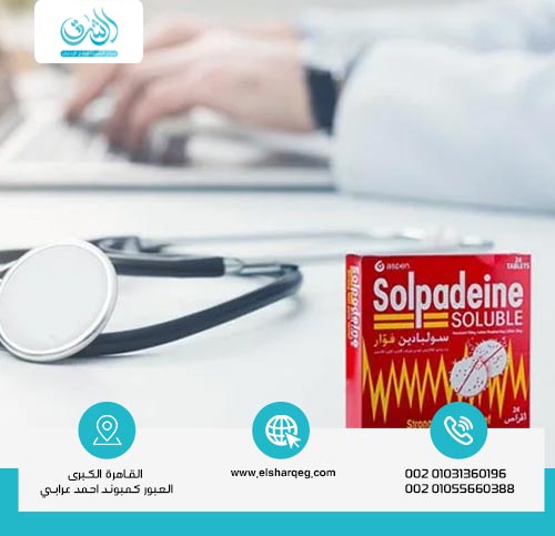 طريقة استخدام سولبادين فوار