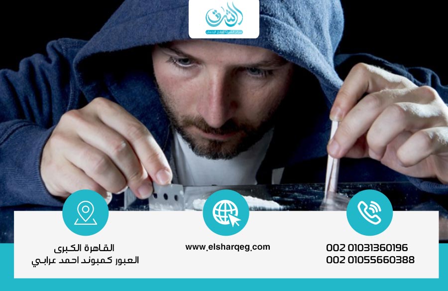 علاج إدمان الكوكايين بدون انتكاسة خطوات التعافي الآمن خطوة بخطوة