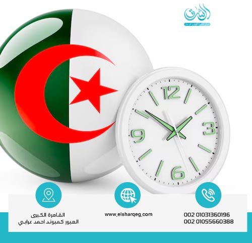 كم مدة علاج المدمن في مراكز علاج الإدمان في الجزائر؟