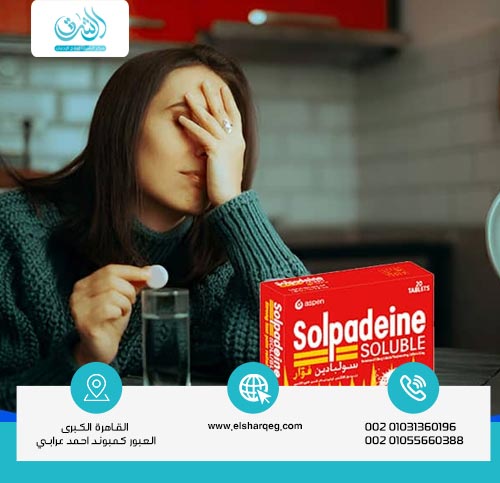 كيف تتخلص من إدمان السولبادين؟