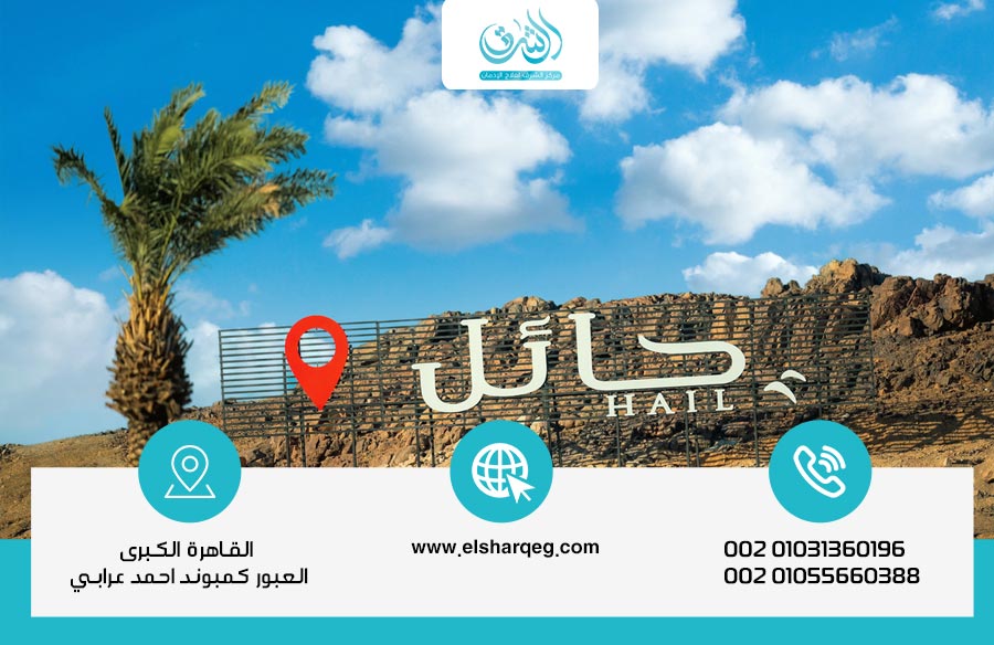 كيف تختار أفضل مصحات علاج الإدمان في حائل وفق معايير علمية