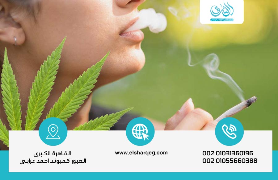 كيف تلاحظ تصرفات متعاطي الحشيش في حياتك اليومية؟