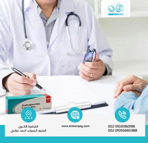كيفية علاج إدمان الجابنتين في مركز الشرق