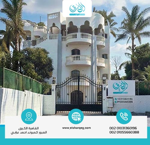 لماذا يتفوق مركز الشرق عن مراكز علاج الإدمان في السعودية؟