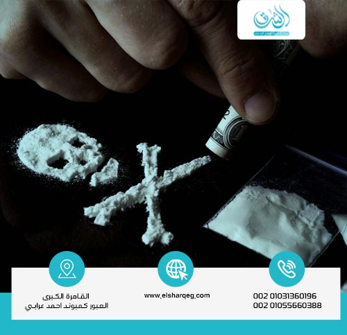 لماذا يُعد الكوكايين من أخطر المخدرات