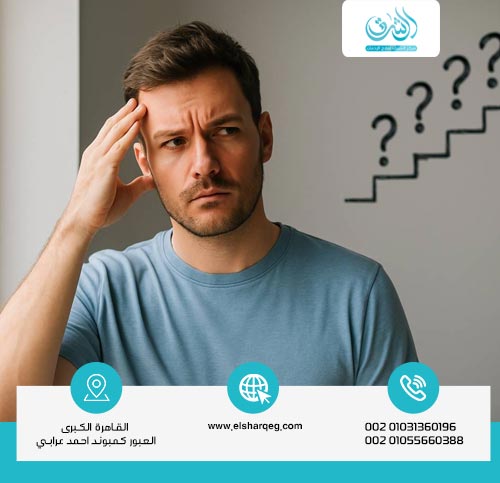 ما هي أسباب التردد المزمن