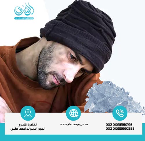 ما هي أضرار الشبو على الصحة؟