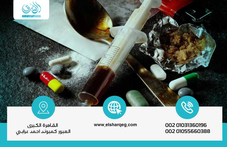 مخاطر المخدرات على الصحة والفرد والأسرة والمجتمع وكيفية علاج المخدرات