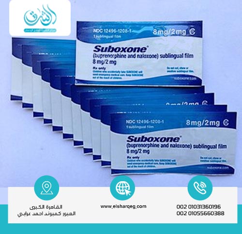 نصائح وتحذيرات عند سوبوكسون Suboxone:
