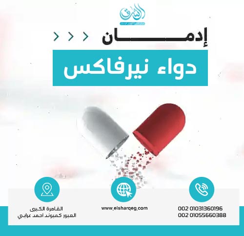 هل Nervax يسبب الإدمان؟