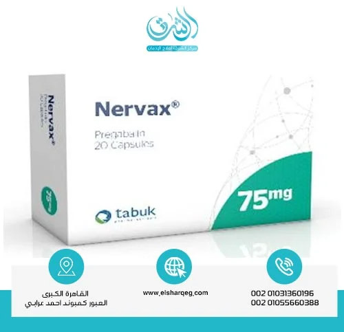 هل دواء Nervax يعتبر مخدرًا؟