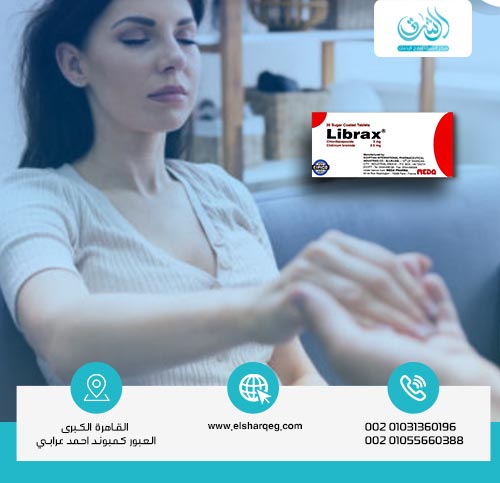 هل دواء ليبراكس مهدئ للأعصاب؟