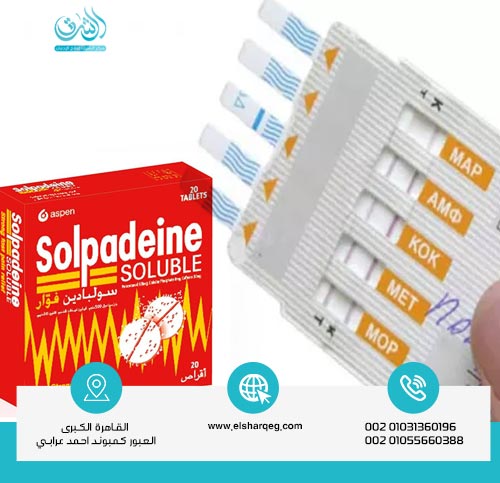 هل يظهر السولبادين في تحليل المخدرات؟