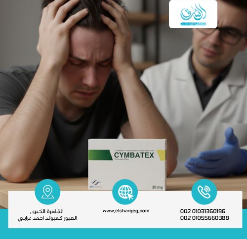 أعراض انسحاب سيمباتكس الجسدية