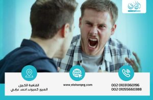 العدوانية والإدمان كيف تتحكم بالعنف والتهيج الناتج عن المخدرات