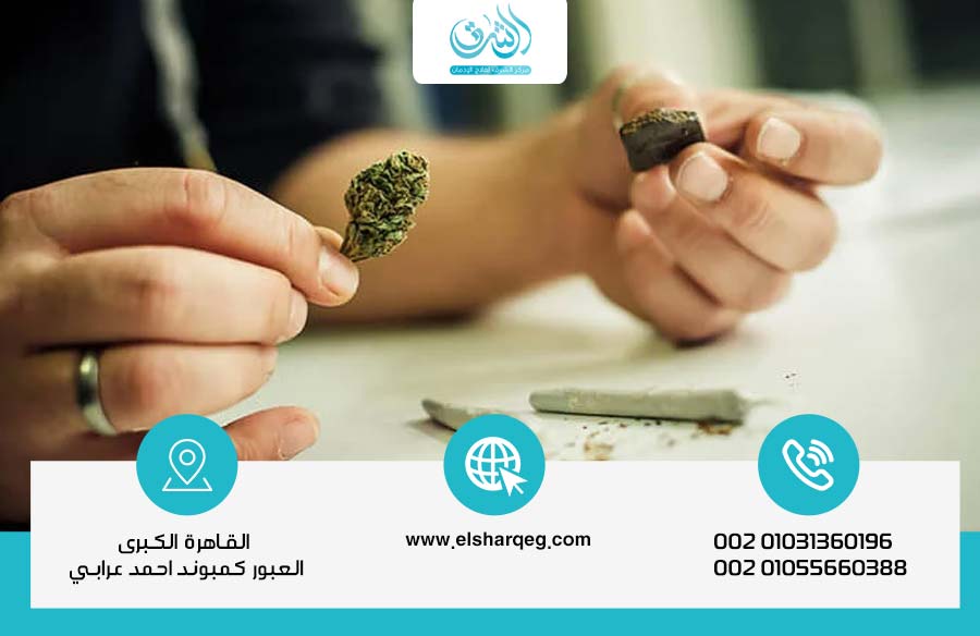 تجربتي مع الإقلاع عن الحشيش بدون انتكاسة