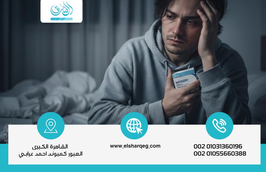 تجربتي مع حبوب ميرزاجن للقلق والاكتئاب الفوائد والاضرار