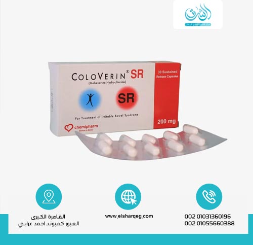  دواعي استعمال كولوفيرين