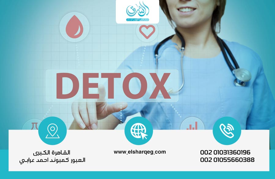 سحب السموم وعلاج الإدمان لماذا لا يكفي سحب السموم وحده؟