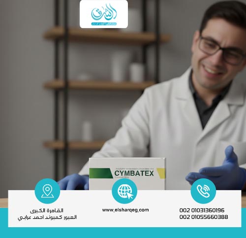 طريقة إيقاف دواء سيمباتكس بشكل آمن