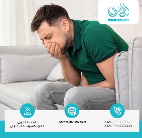 علاج الاستفراغ بعد شرب الكحول