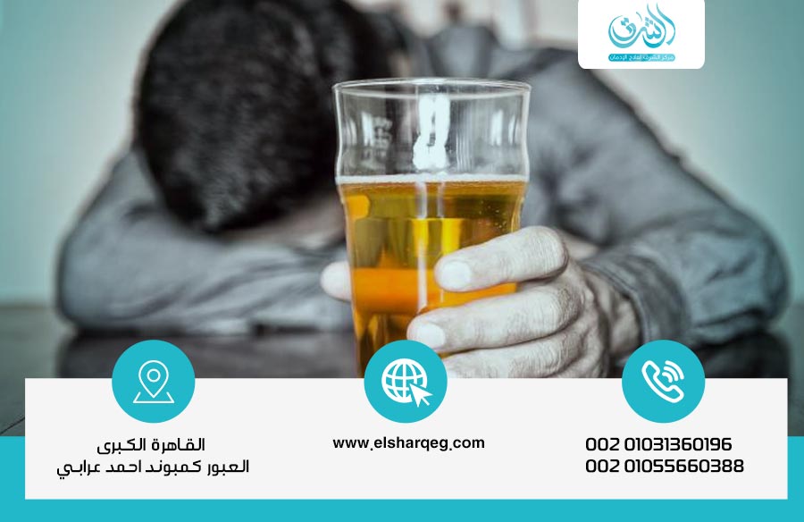 علامات شارب الخمر الخفيف كيف تكتشفها مبكرًا؟