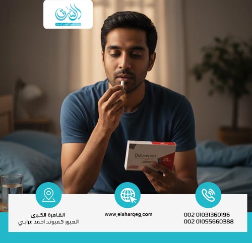 كيف يحدث إدمان دولوكسبرين