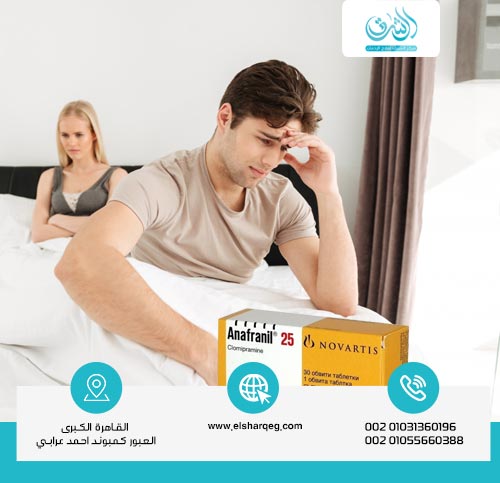 ما هي الجرعة المناسبة من أنافرانيل لعلاج سرعة القذف؟