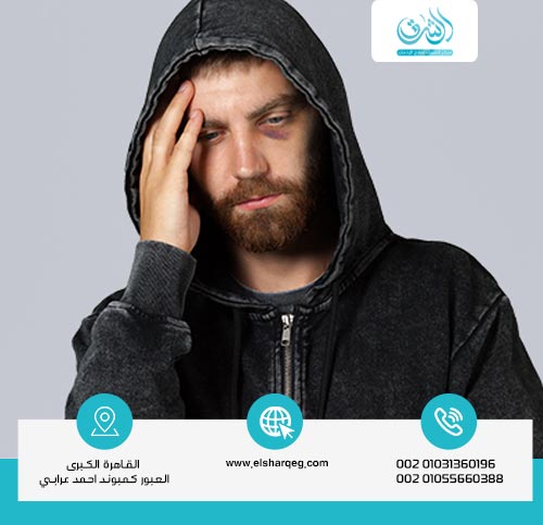 متى تصبح الأسرة في خطر من مدمن الشبو؟