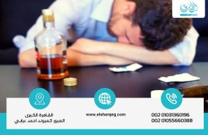 متى نقلق بعد شرب الكحول؟ علامات تحذيرية يجب معرفتها