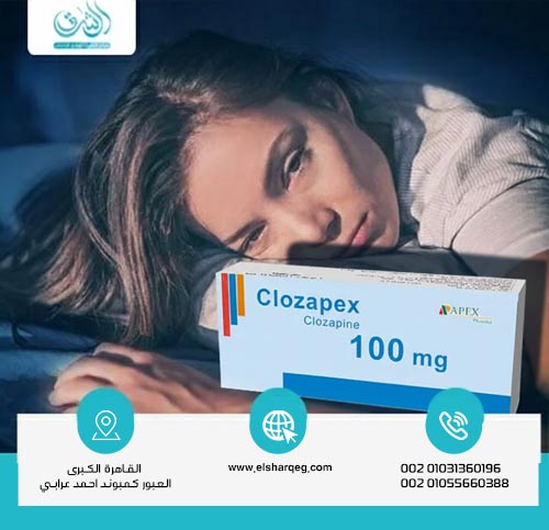 مخاطر الاعتماد على دواء كلوزابكس