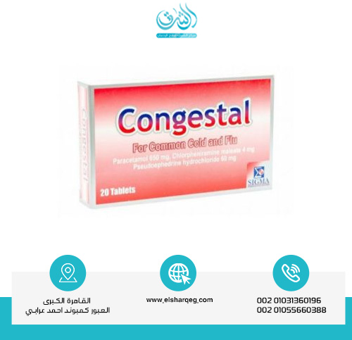 هل الكونجستال يظهر في تحليل المخدرات