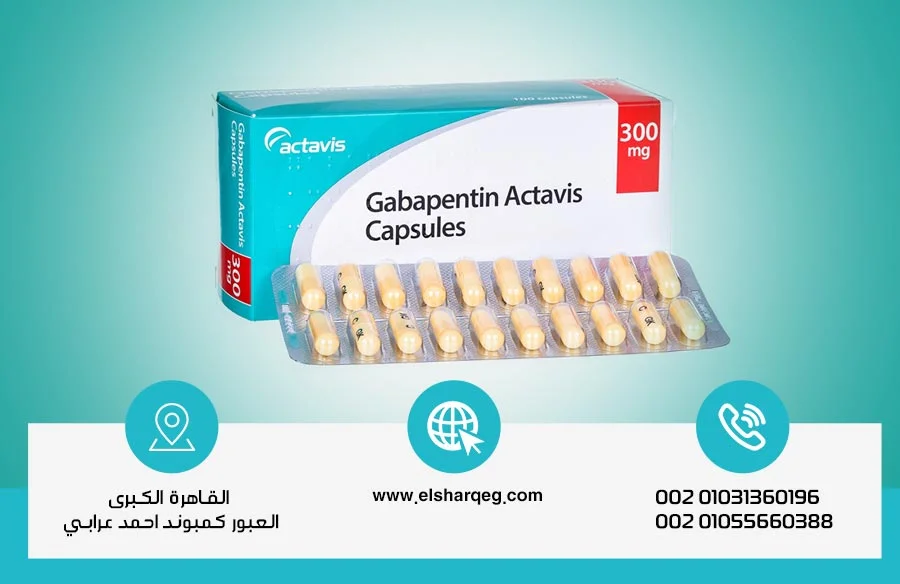 هل جابتين يحسن المزاج أم يسبب تقلبات نفسية - دليل شامل