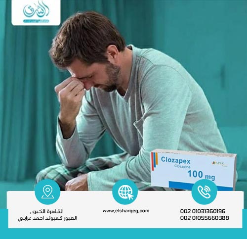 هل دواء كلوزابكس يسبب الإدمان؟