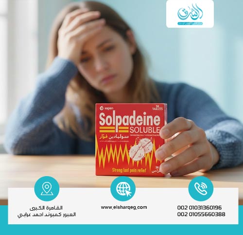 هل يسبب السولبادين أعراض انسحاب؟