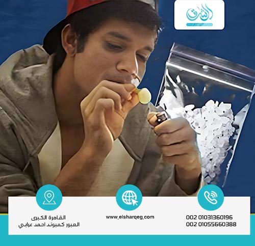 أسباب الوقوع في إدمان الكريستال