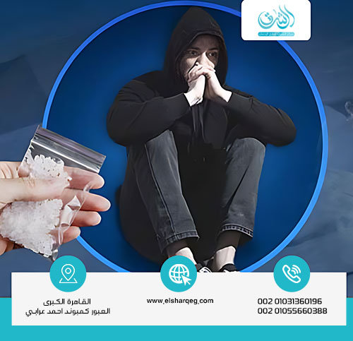 أعراض انسحاب الكريستال ميث بالتفصيل