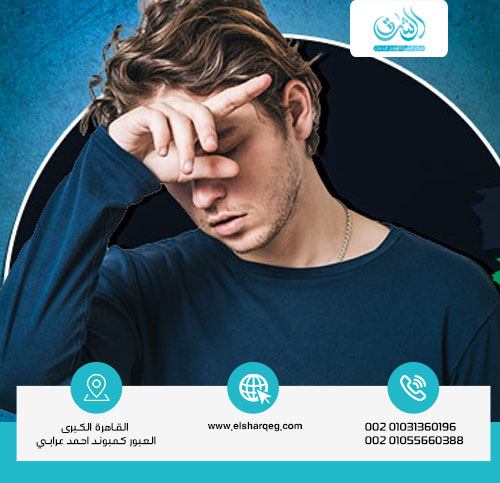 علامات الانسحاب أثناء العلاج وأعراضه وكيفية التعامل معها