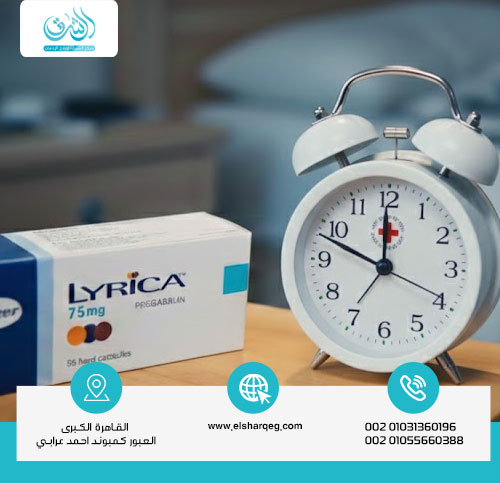 كم تستغرق مدة علاج إدمان ليريكا؟