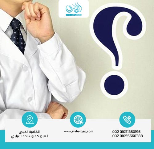 هل علاج الإدمان في مصر معترف به طبيًا؟