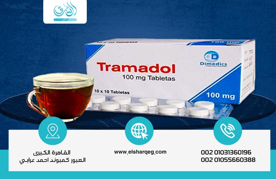 العلاقة بين الترامادول والشاي