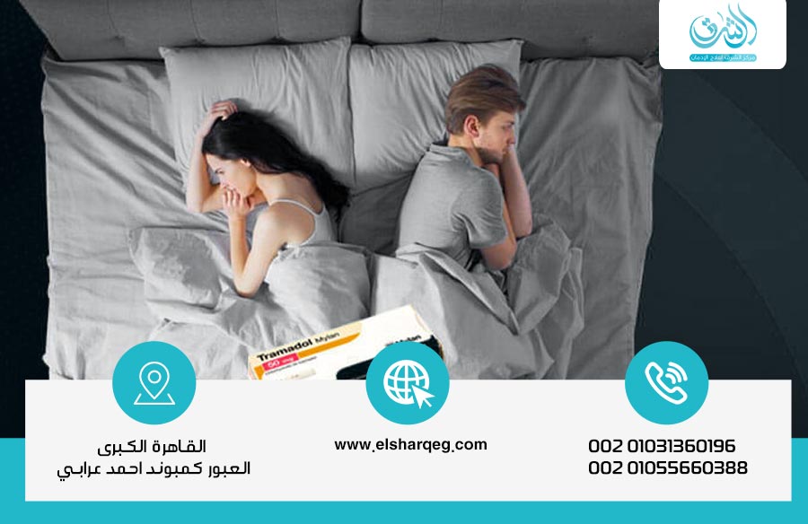 تأثير الترامادول على الإنجاب