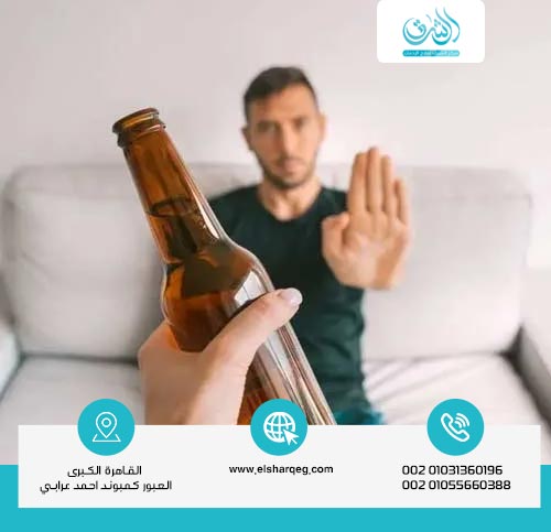 خطوات التعافي النفسي بعد الإقلاع عن الكحول